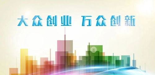 福州4家眾創(chuàng)空間晉級(jí)“國(guó)家隊(duì)”，青創(chuàng)服務(wù)迎來(lái)喜訊